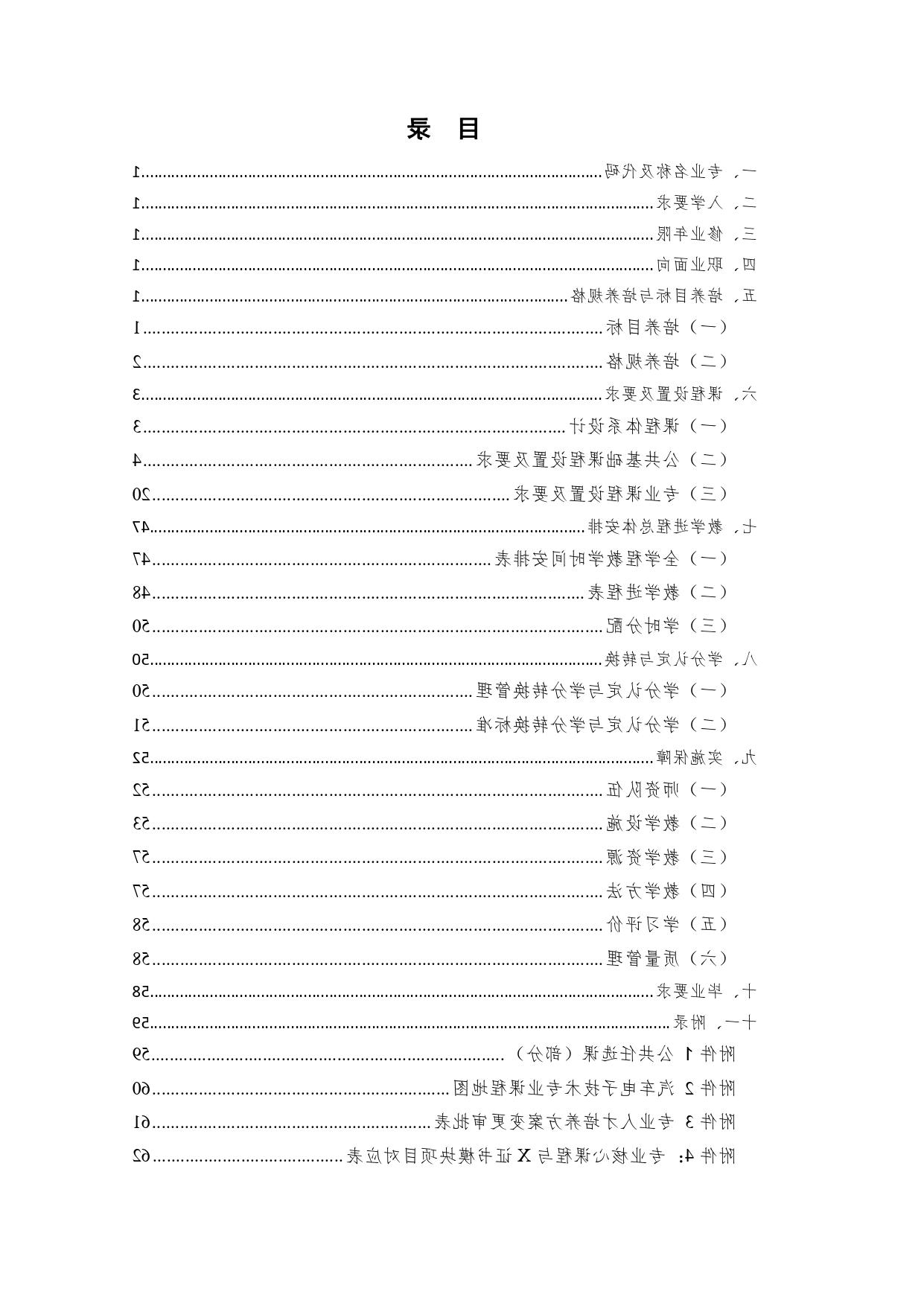 赌博平台2022版汽车电子技术专业人才培养方案V6_page-0002.jpg