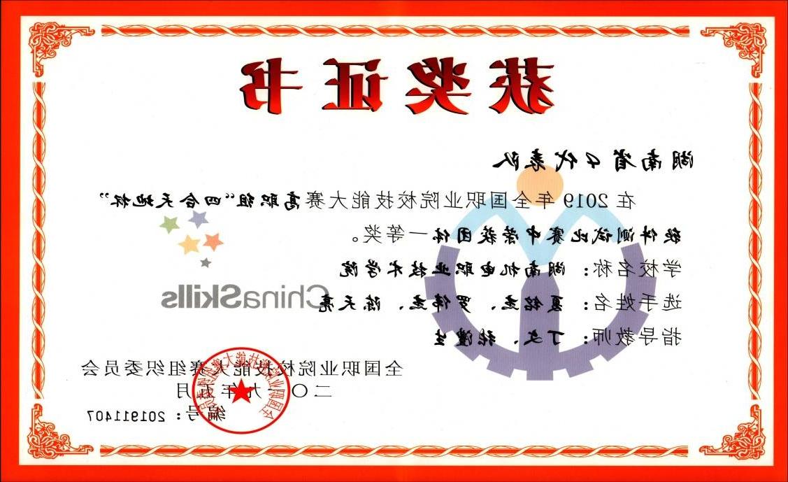 2019年全国<a href='http://jcjx.m2methods.net'>赌博平台</a>院校技能大赛高职组“软件测试”赛项一等奖(1).jpg