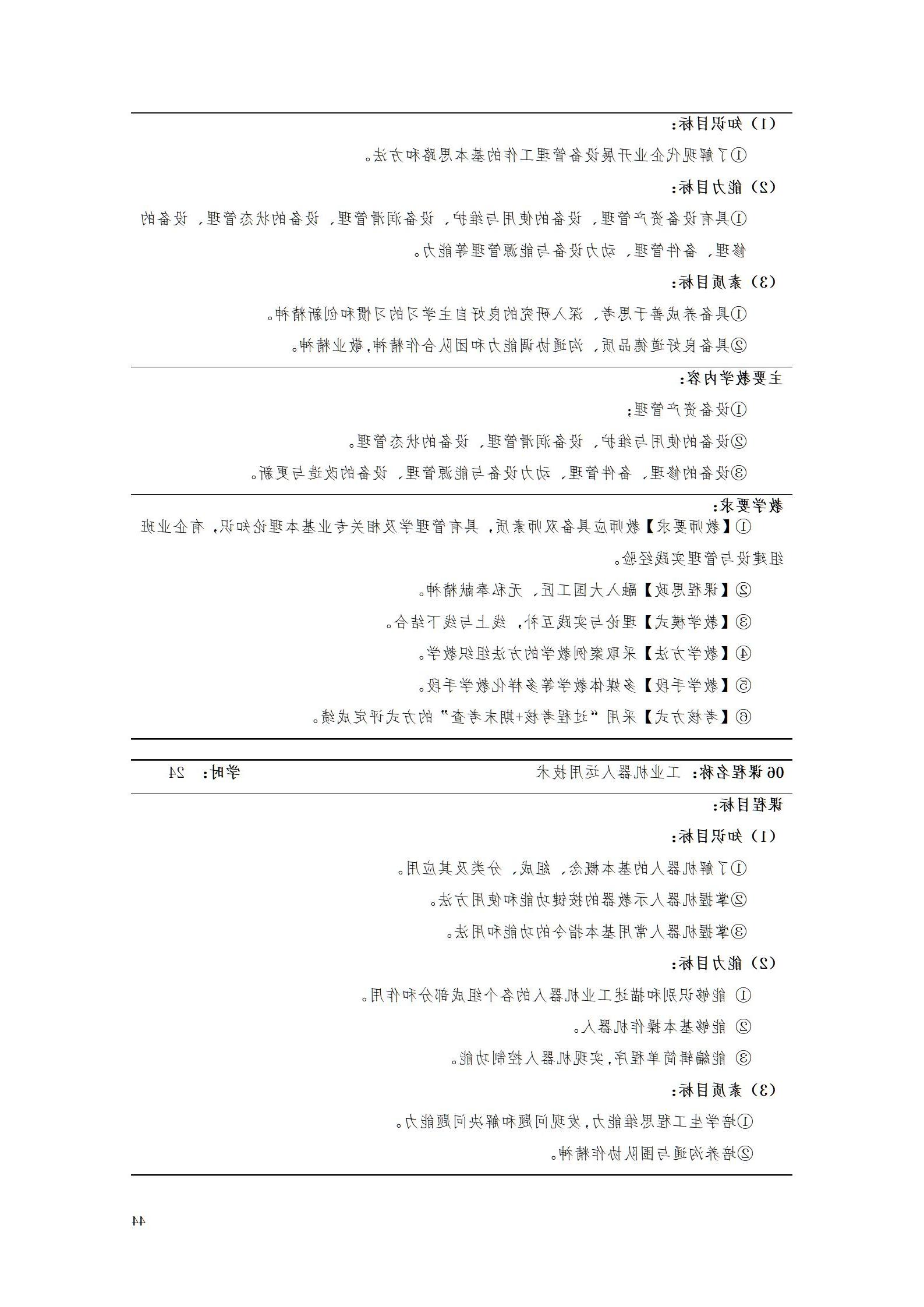 赌博平台2022级智能制造装备技术专业人才培养方案20220905_46.jpg